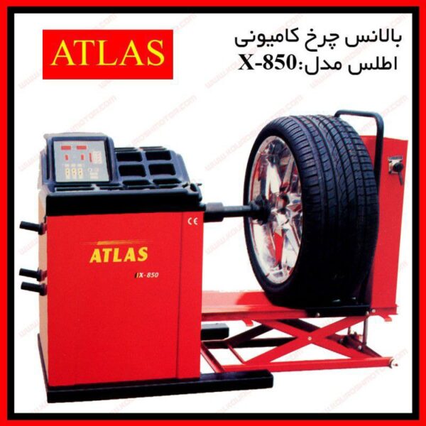 بالانس کامیونی اطلس
